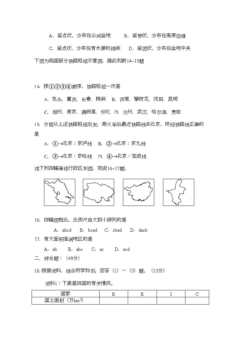 2022年四川省彭州11高二地理9月月考无答案旧人教版第3页