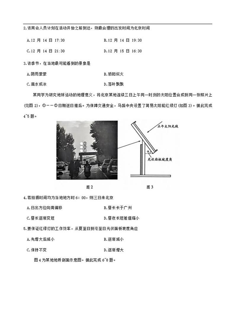 地理-河南省南阳市六校2024-2025学年高二上学期10月期中考试第2页