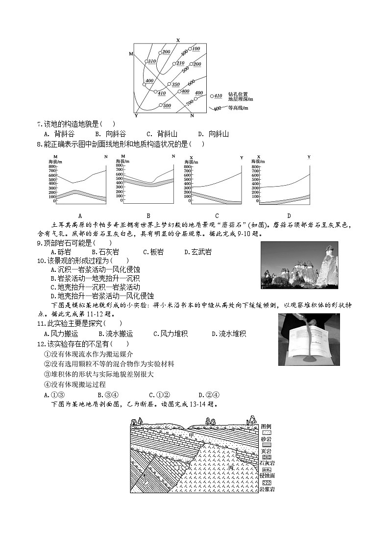 地理-四川省绵阳市南山中学2024-2025学年高二上学期期中考试第2页