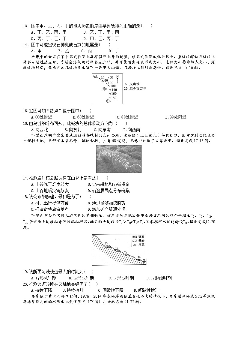 地理-四川省绵阳市南山中学2024-2025学年高二上学期期中考试第3页