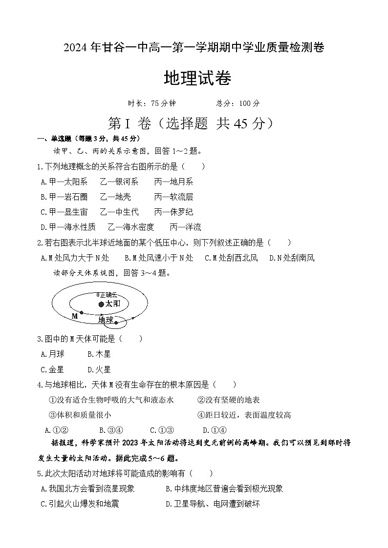 甘谷一中地理3第1页
