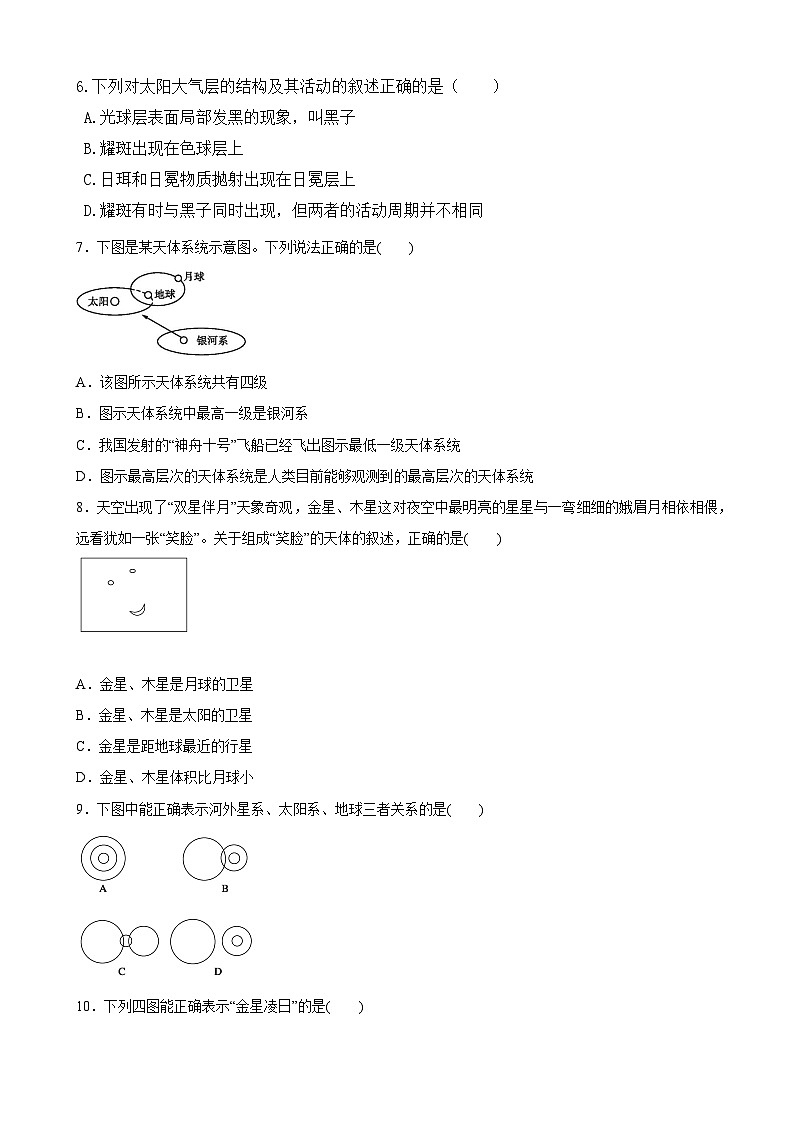 甘谷一中地理3第2页
