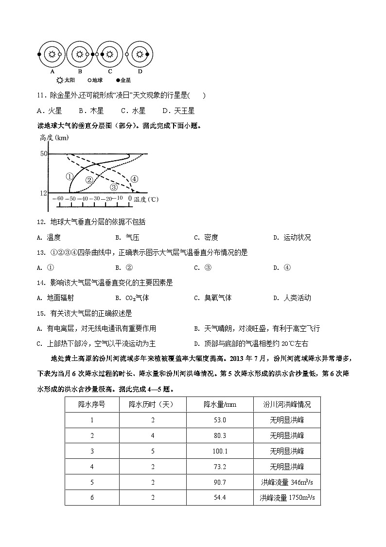 甘谷一中地理3第3页