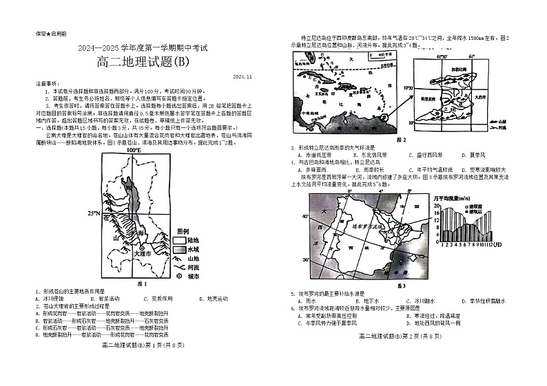 山东省菏泽市2024-2025年第一学期期中考试 高二地理第1页