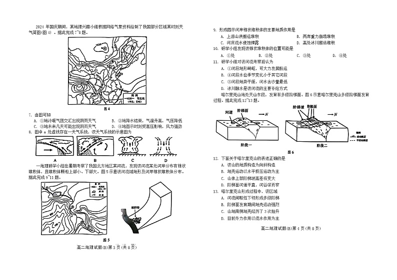 山东省菏泽市2024-2025年第一学期期中考试 高二地理第2页