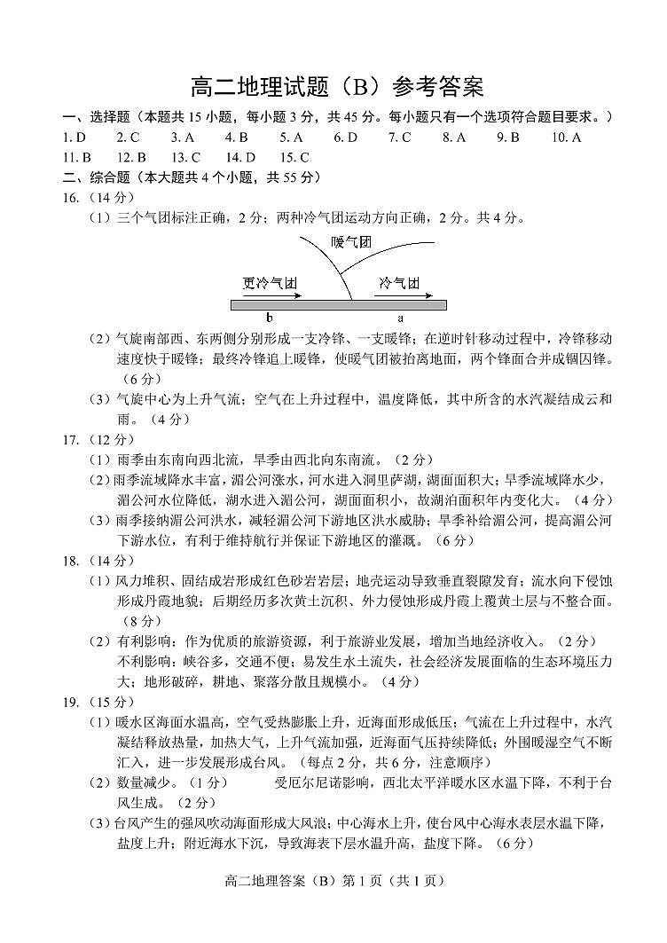 2024.11高二地理B期中答案第1页