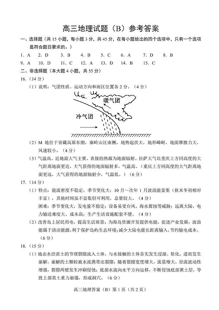 2024.11高三地理B期中答案第1页
