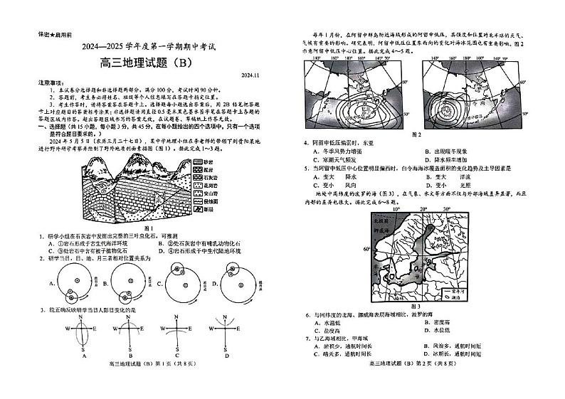 山东省菏泽市2024-2025年第一学期期中考试 高三地理第1页