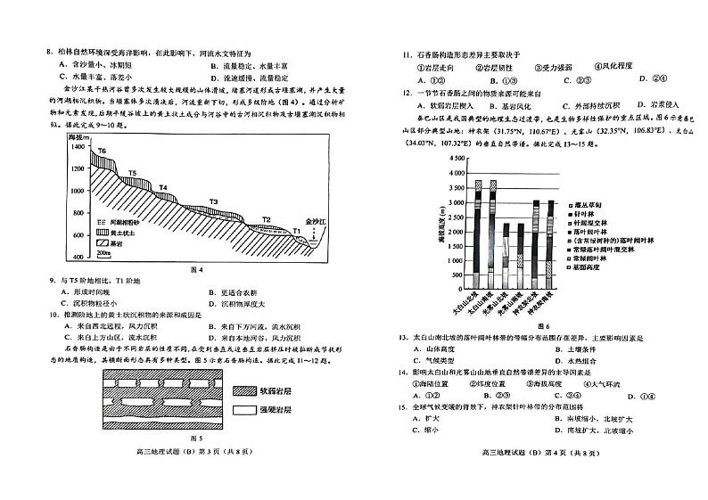 山东省菏泽市2024-2025年第一学期期中考试 高三地理第2页