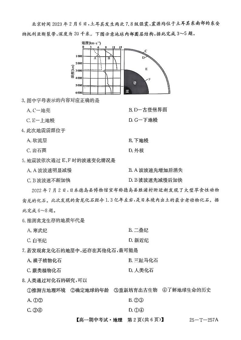 贵州省毕节市威宁民族中学2024-2025学年高一上学期期中地理试题02