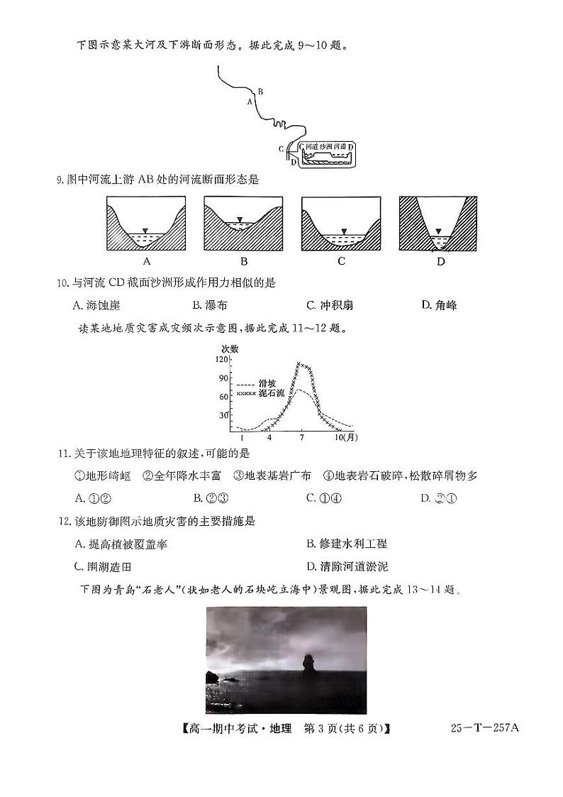 贵州省毕节市威宁民族中学2024-2025学年高一上学期期中地理试题03