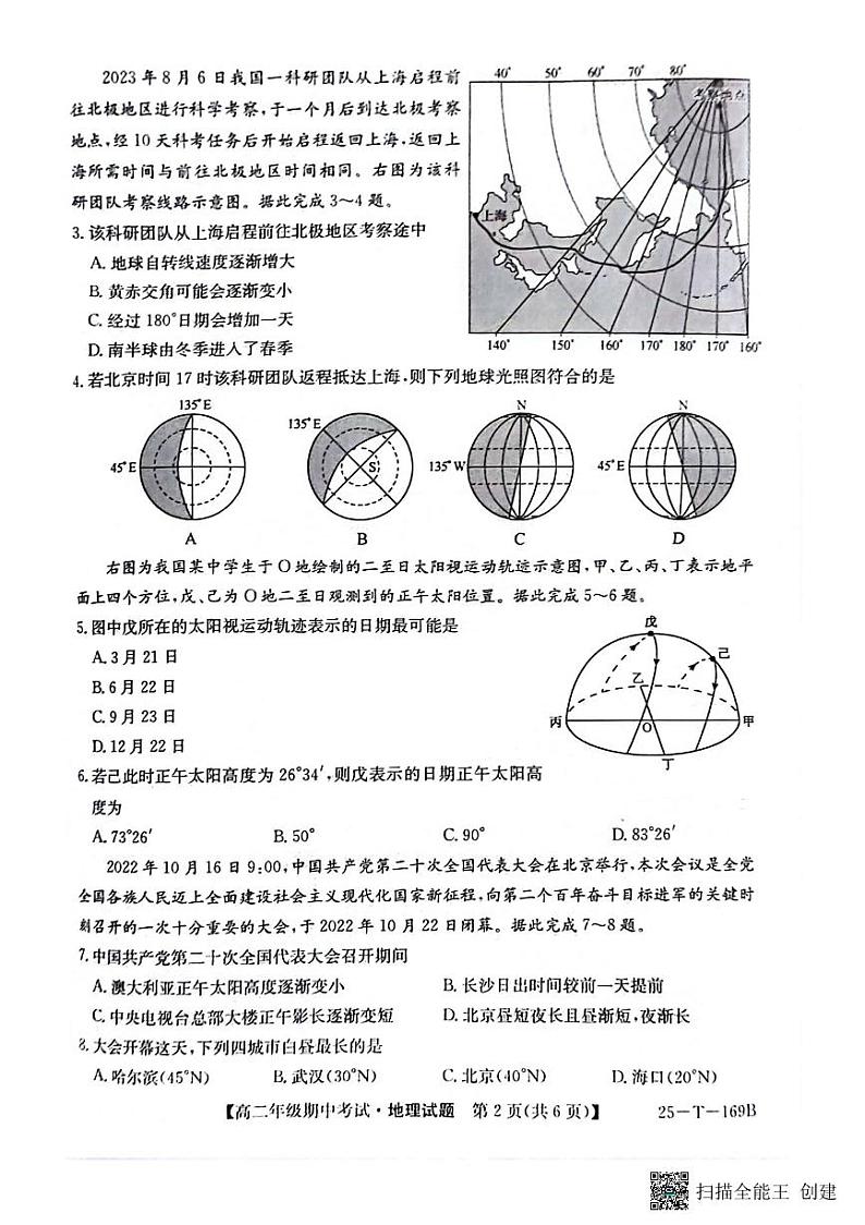 内蒙古乌兰浩特第一中学2024-2025学年高二上学期期中地理试题第2页