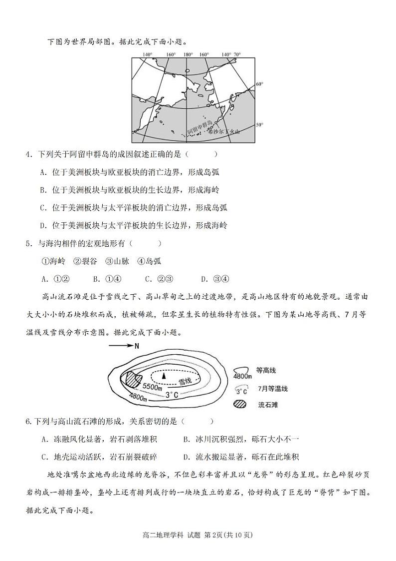 浙江省台州市山海协作体2024-2025学年高二上学期期中考试地理试题第2页