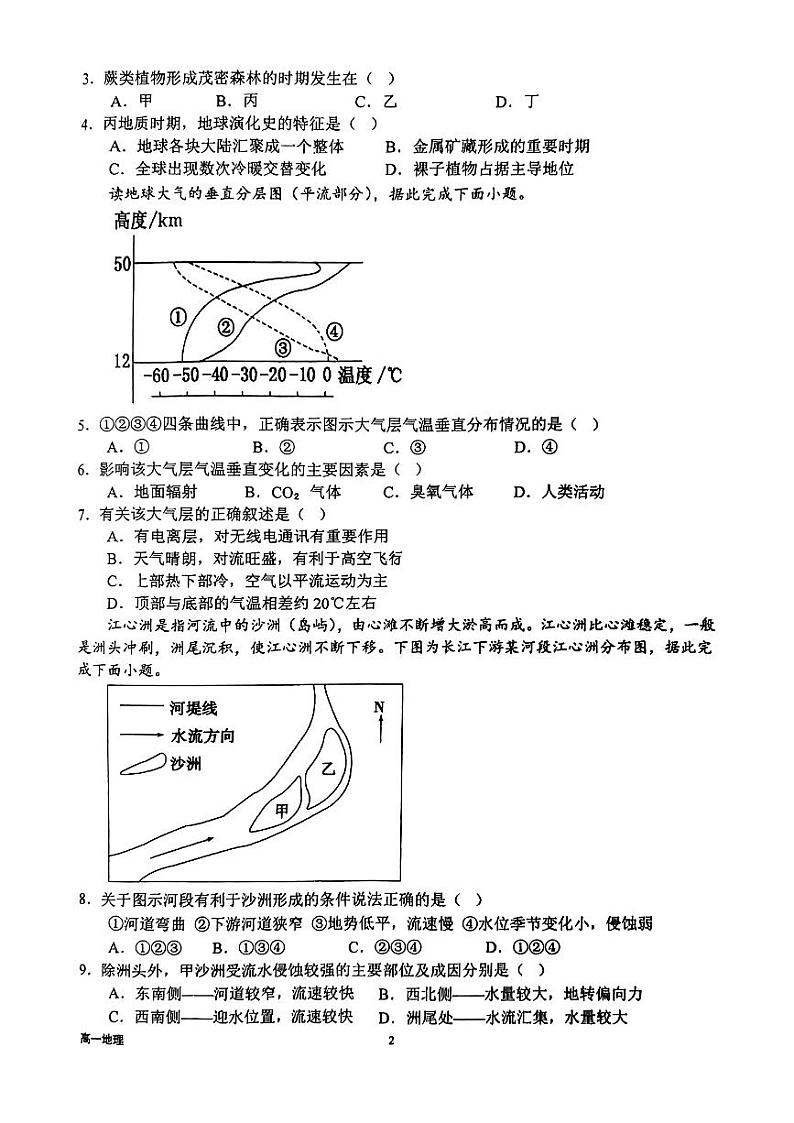 江西省抚州市南城县南城一中2024-2025学年高一上学期期中考试地理试题第2页