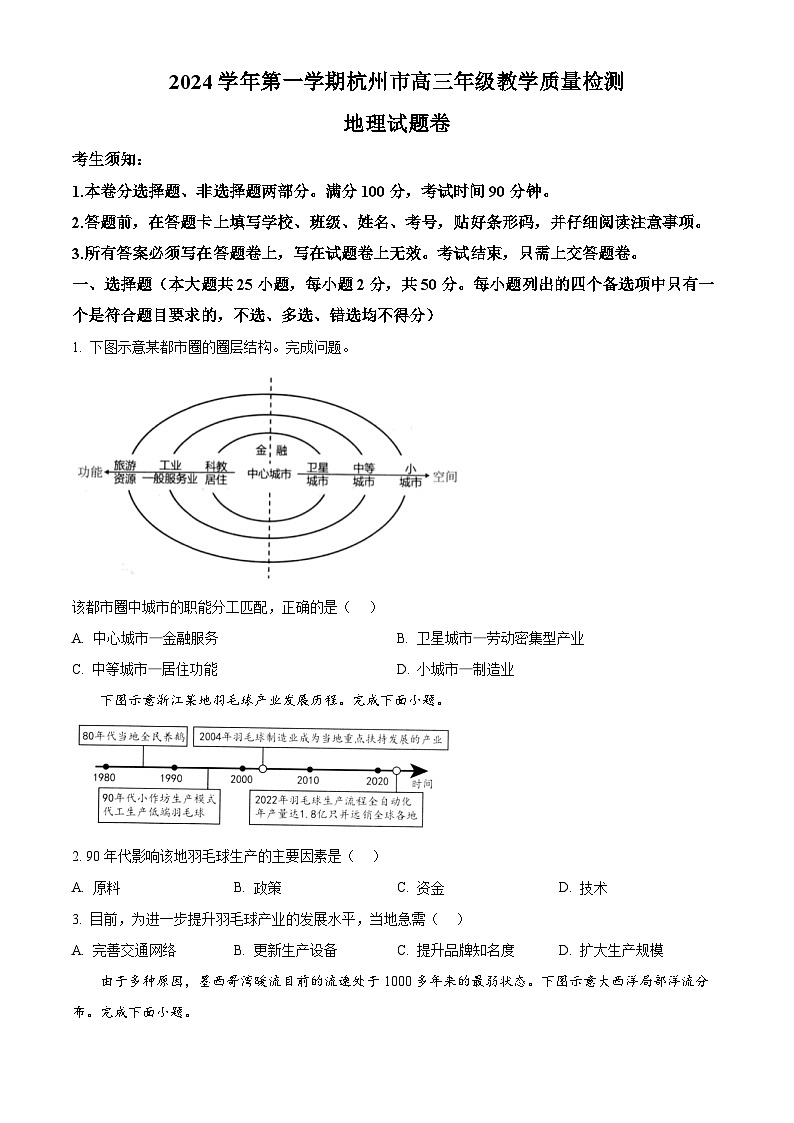 浙江省杭州市2024-2025学年高三上学期一模地理试题无答案第1页