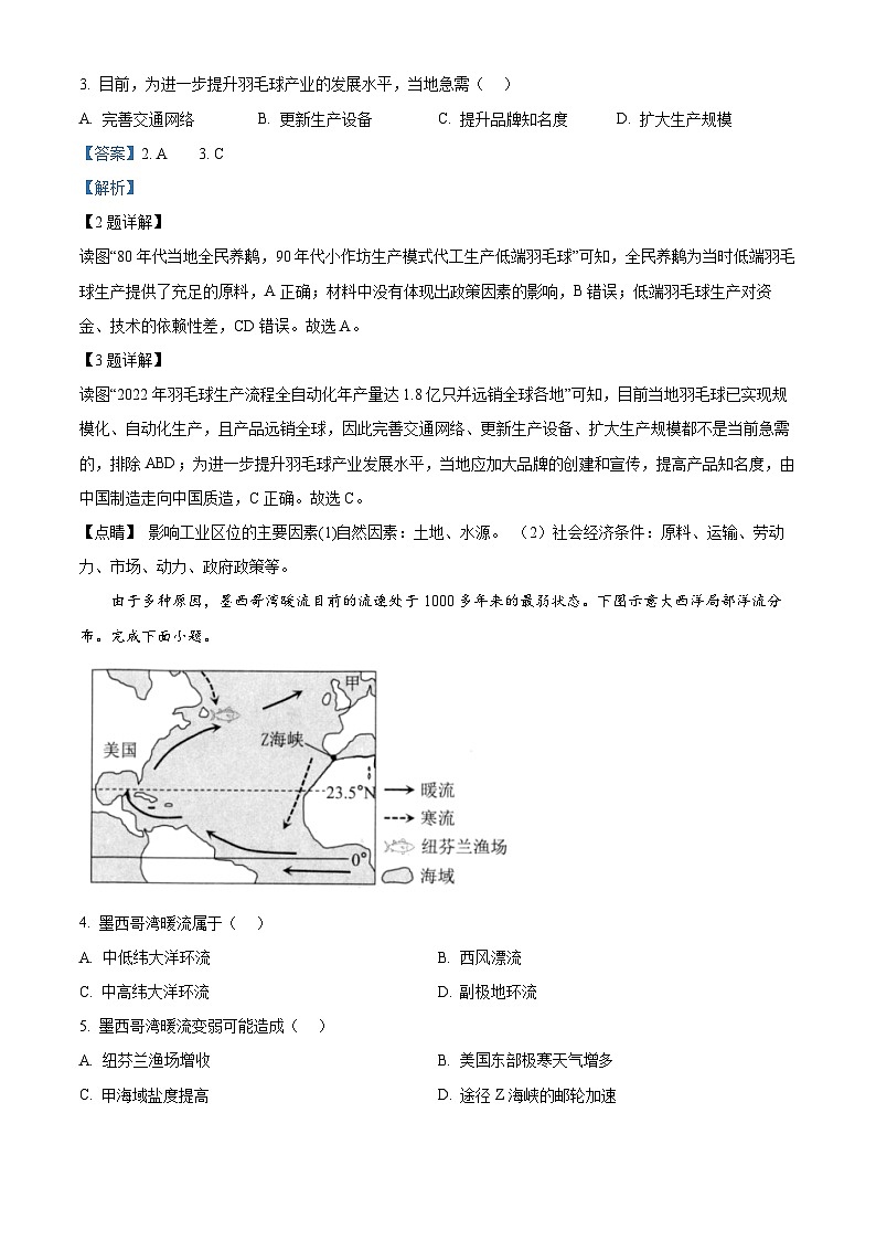 浙江省杭州市2024-2025学年高三上学期一模地理试题含解析第2页