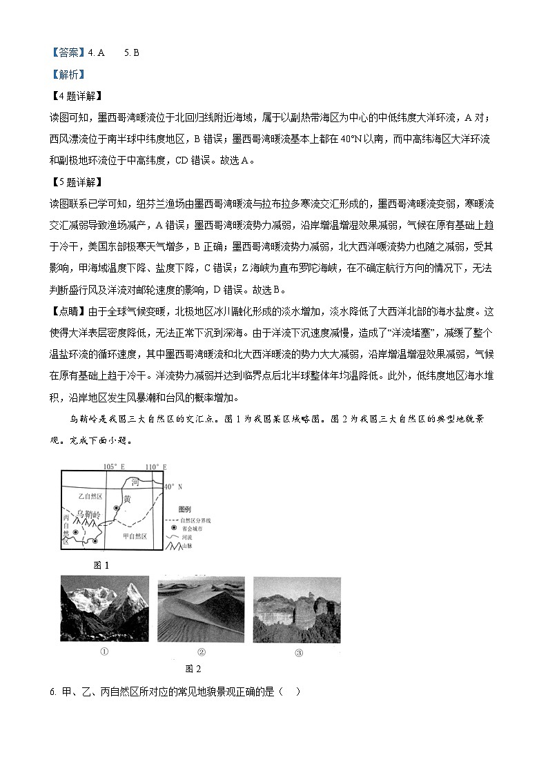 浙江省杭州市2024-2025学年高三上学期一模地理试题含解析第3页
