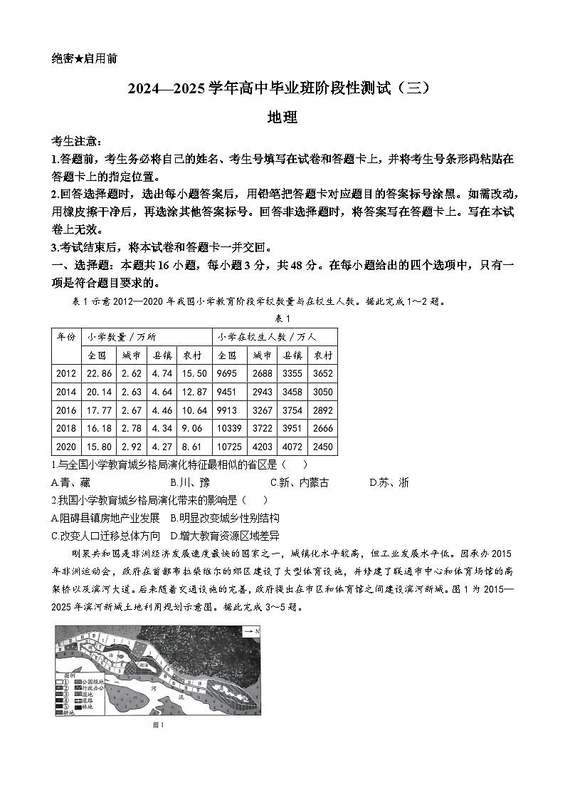 2025河南省部分名校高三上学期11月阶段性测试（三）（期中）地理含答案第1页