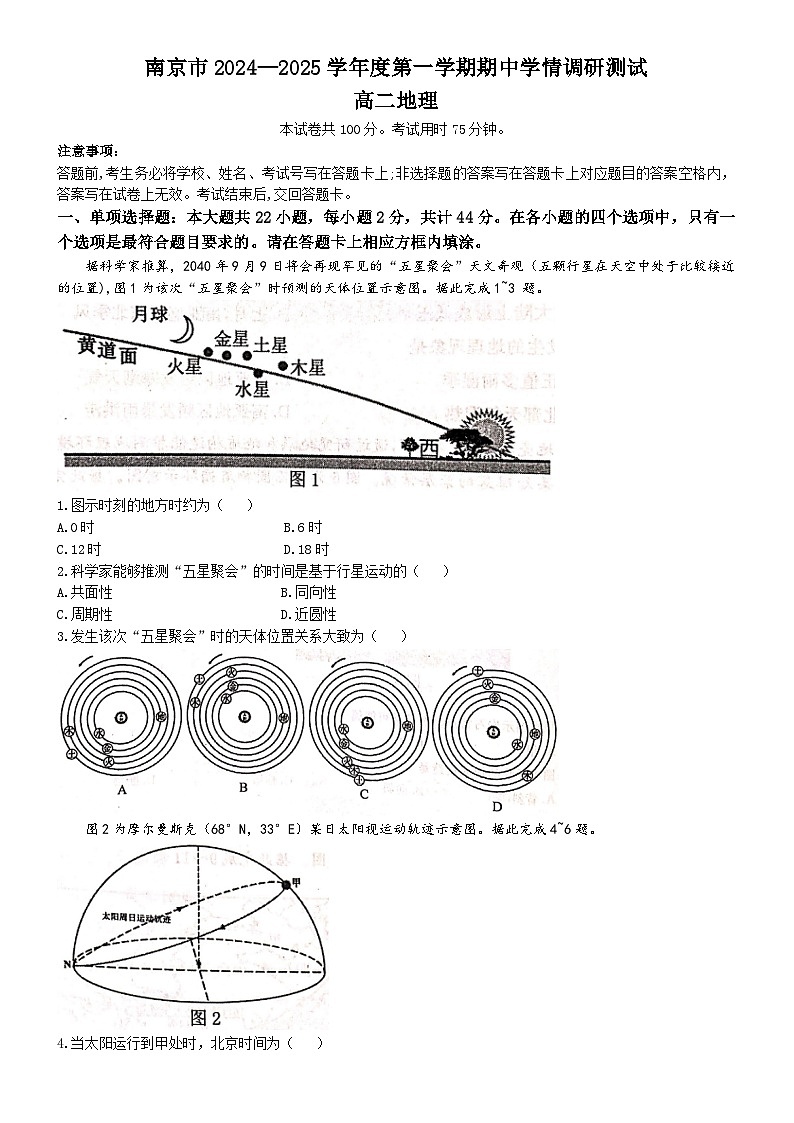 2025南京高二上学期期中考试地理无答案第1页