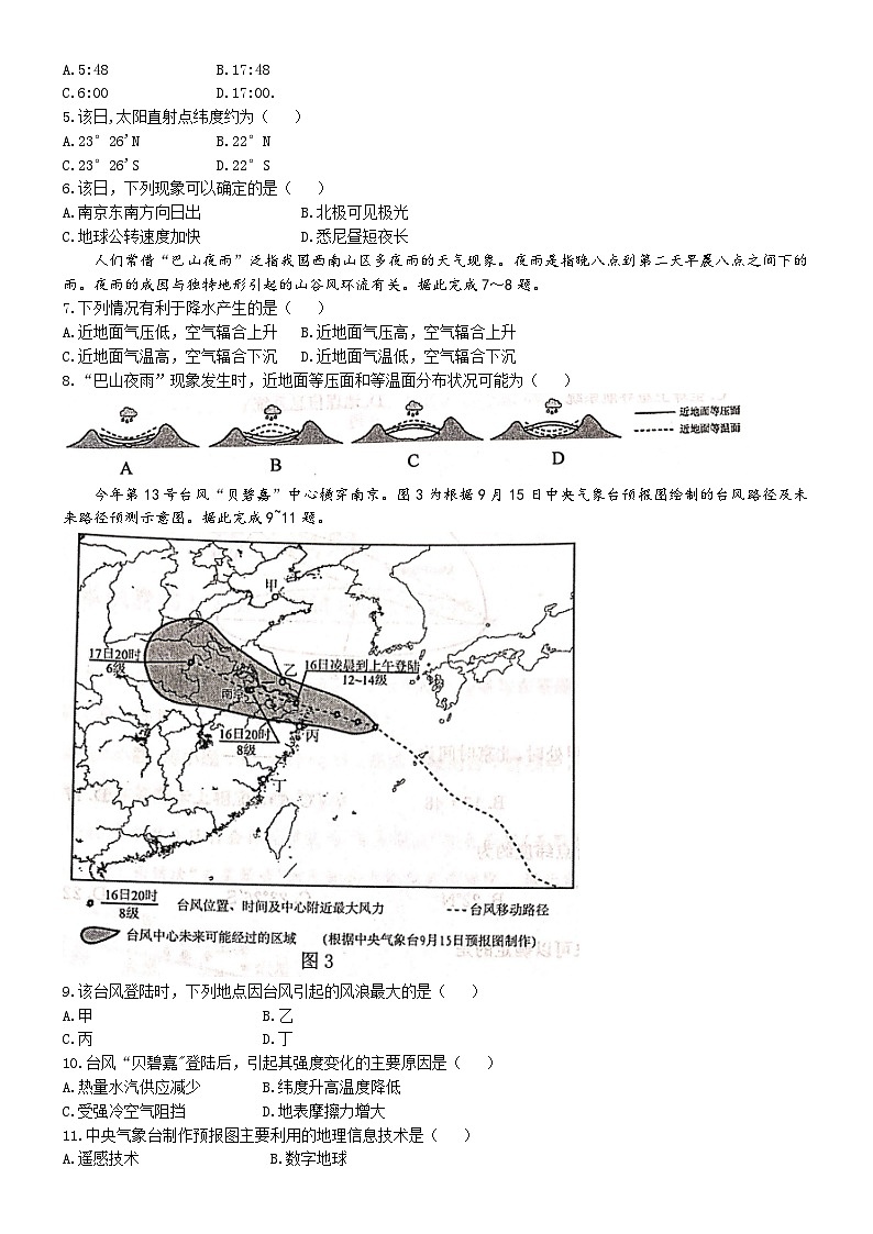 2025南京高二上学期期中考试地理无答案第2页