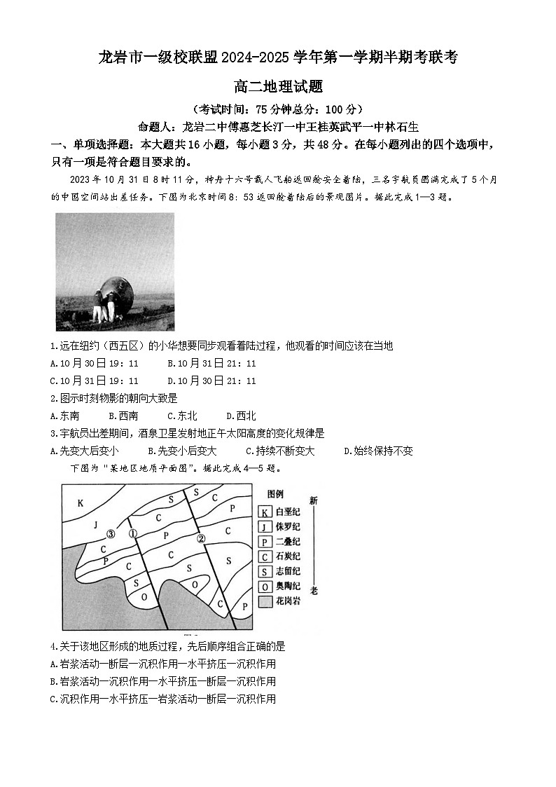 2025龙岩一级校联盟高二上学期11月期中联考试题地理含答案第1页