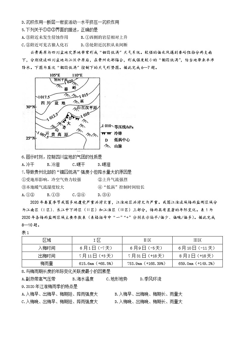 2025龙岩一级校联盟高二上学期11月期中联考试题地理含答案第2页