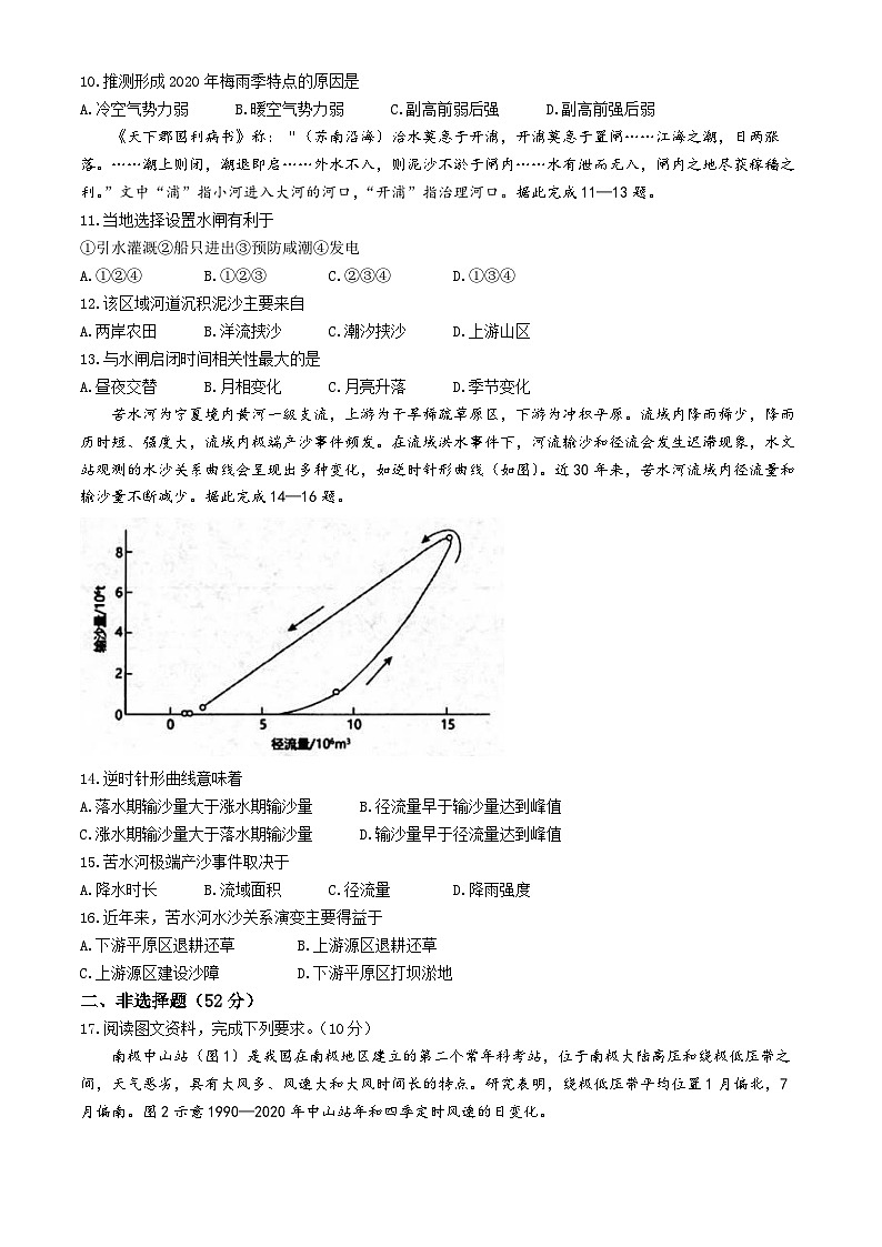 2025龙岩一级校联盟高二上学期11月期中联考试题地理含答案第3页