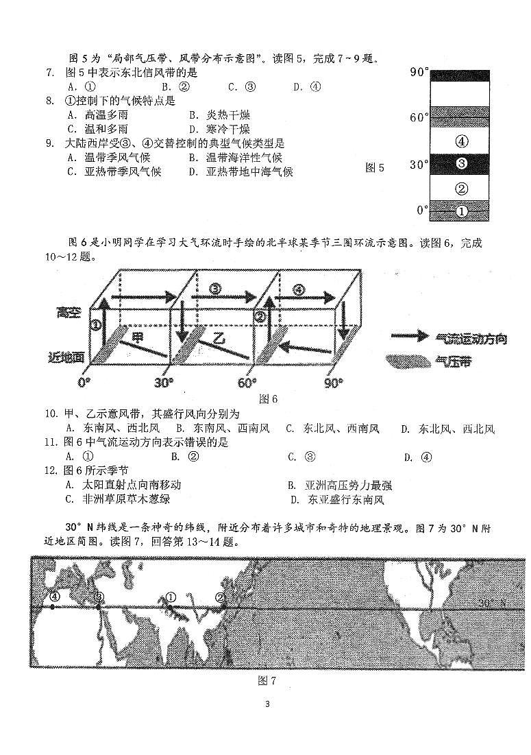北京市海淀区北京理工大学附属中学2024-2025学年高二上学期期中考试地理试题扫描版第3页