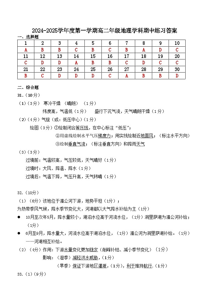 北京市海淀区北京理工大学附属中学2024-2025学年高二上学期期中考试地理试题答案1107第1页