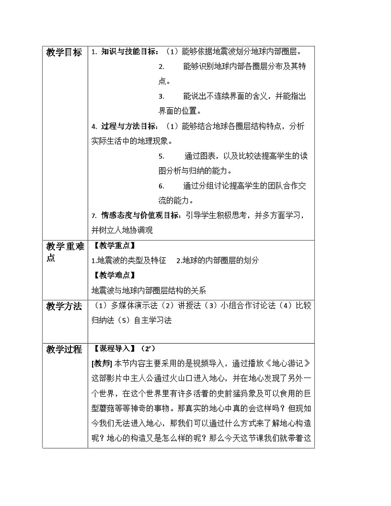人教版高中地理必修第一册1.4 地球的圈层结构 (2) 教案第2页