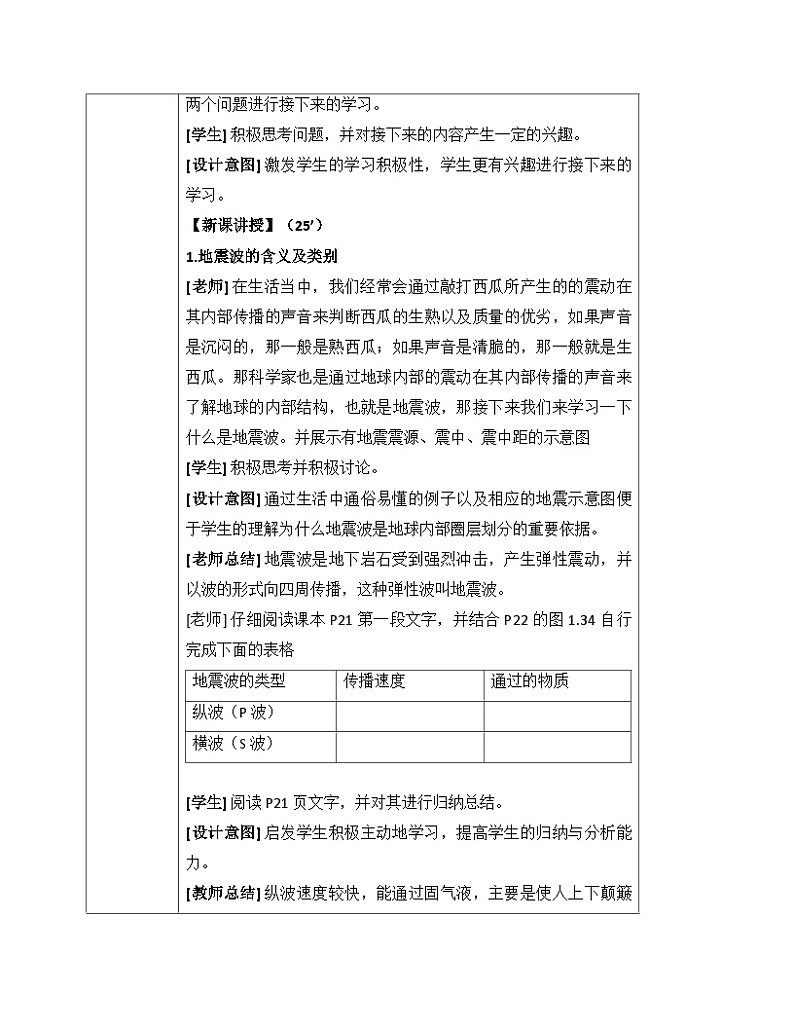 人教版高中地理必修第一册1.4 地球的圈层结构 (2) 教案第3页