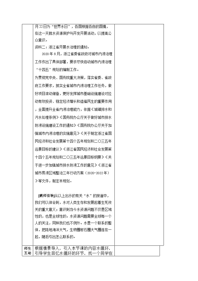 人教版高中地理必修第一册3.1 水循环 (2) 教案第2页