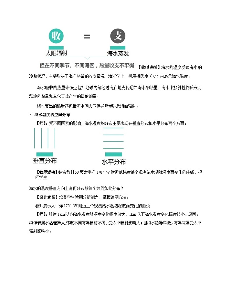 人教版高中地理必修第一册3.2 海水的性质 教案第3页