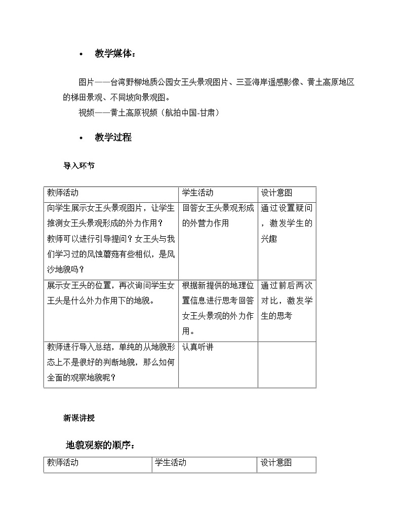 人教版高中地理必修第一册4.2 地貌的观察 (3) 教案第2页