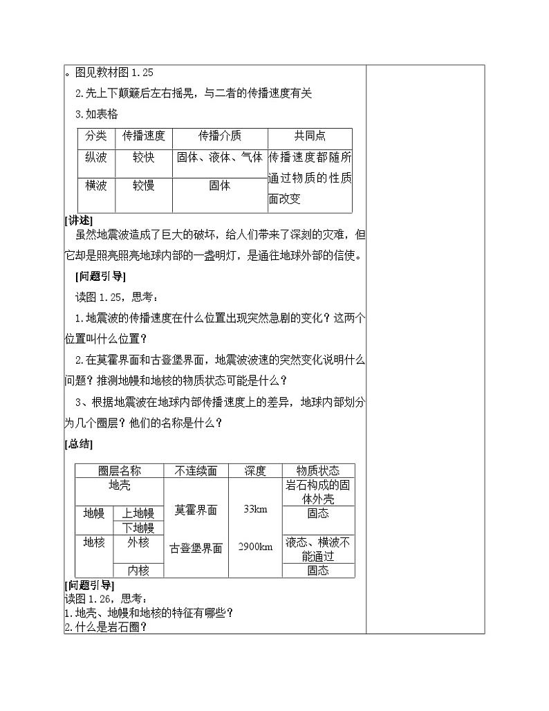 人教版高中地理必修第一册1.4 地球的圈层结构 (9) (1) 教案第2页