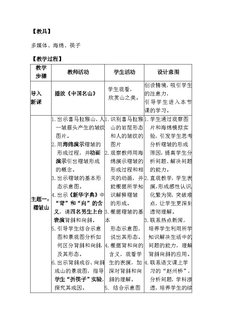 人教版高中地理必修第一册4.2 地貌的观察 教案第2页