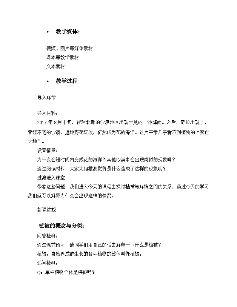 人教版高中地理必修第一册5.1 植被 (5) 教案第2页
