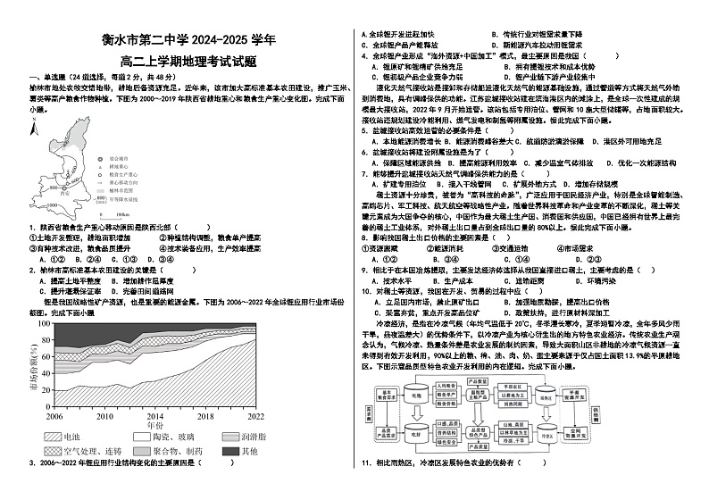 河北省衡水市第二中学2024-2025学年高二上学期月考地理试题第1页