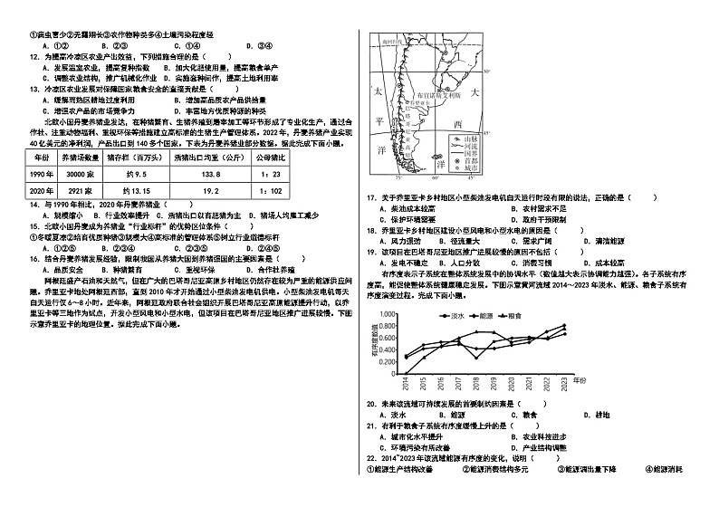 河北省衡水市第二中学2024-2025学年高二上学期月考地理试题第2页