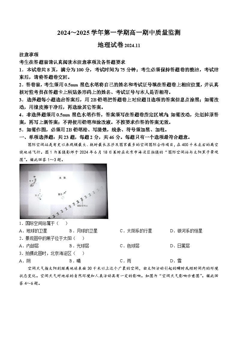 江苏省镇江市2024-2025学年高一上学期11月期中地理试题(无答案)01