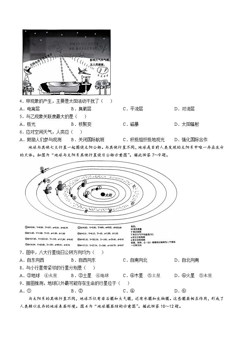 江苏省镇江市2024-2025学年高一上学期11月期中地理试题(无答案)02