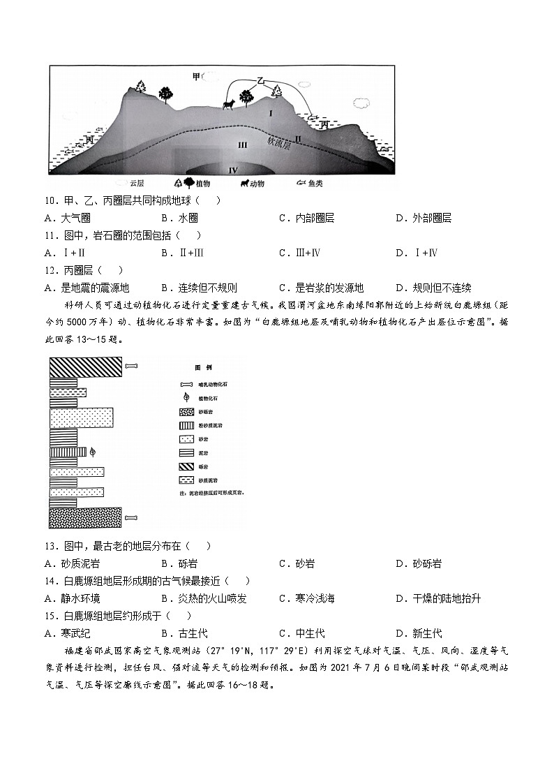 江苏省镇江市2024-2025学年高一上学期11月期中地理试题(无答案)03