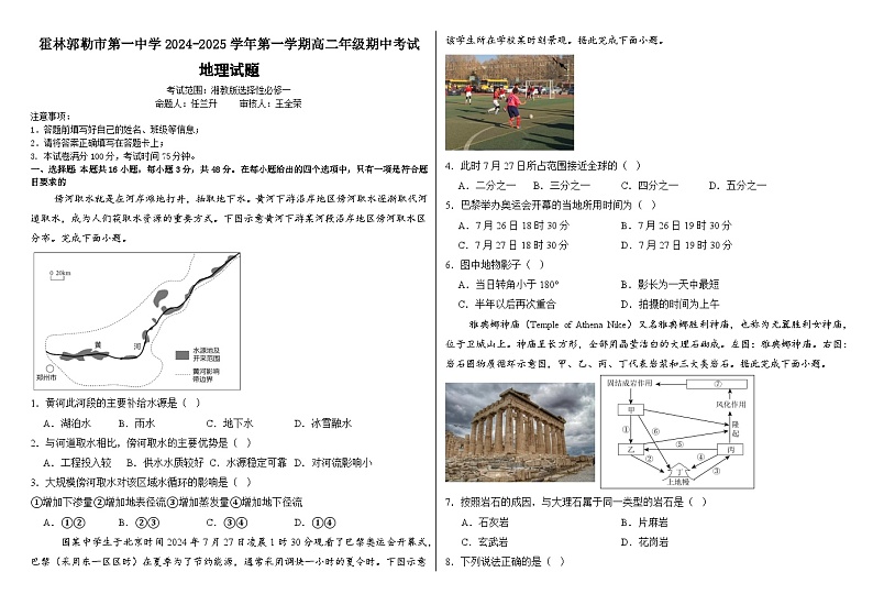 内蒙古霍林通辽市郭勒市第一中学2024-2025学年高二上学期期中考试地理试题第1页