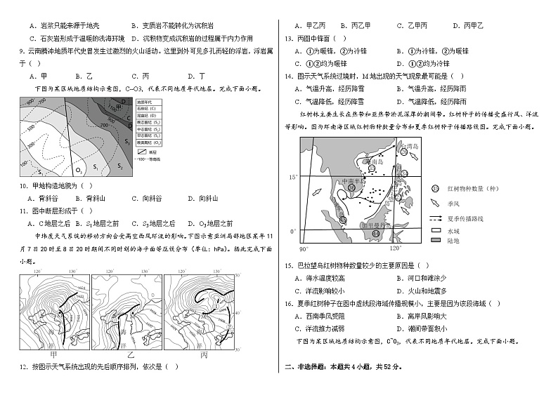 内蒙古霍林通辽市郭勒市第一中学2024-2025学年高二上学期期中考试地理试题第2页