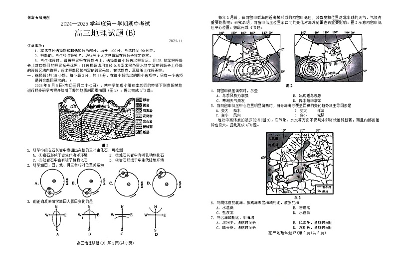 山东省菏泽市2024-2025学年高三上学期11月期中地理试题（B）第1页