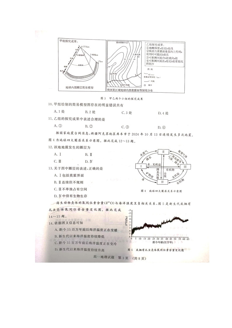 山东省名校考试联盟2024-2025学年高一上学期期中检测地理试题第3页