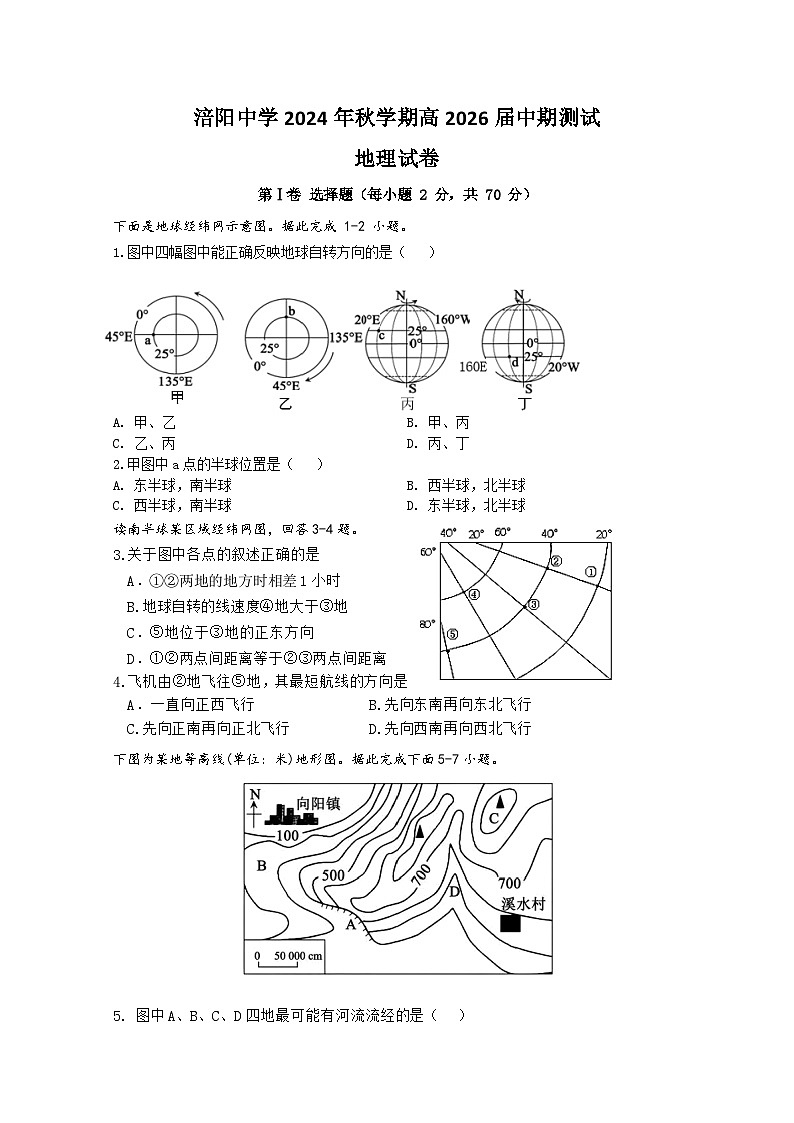 四川省通江县涪阳中学2024-2025学年高二上学期期中地理试题第1页