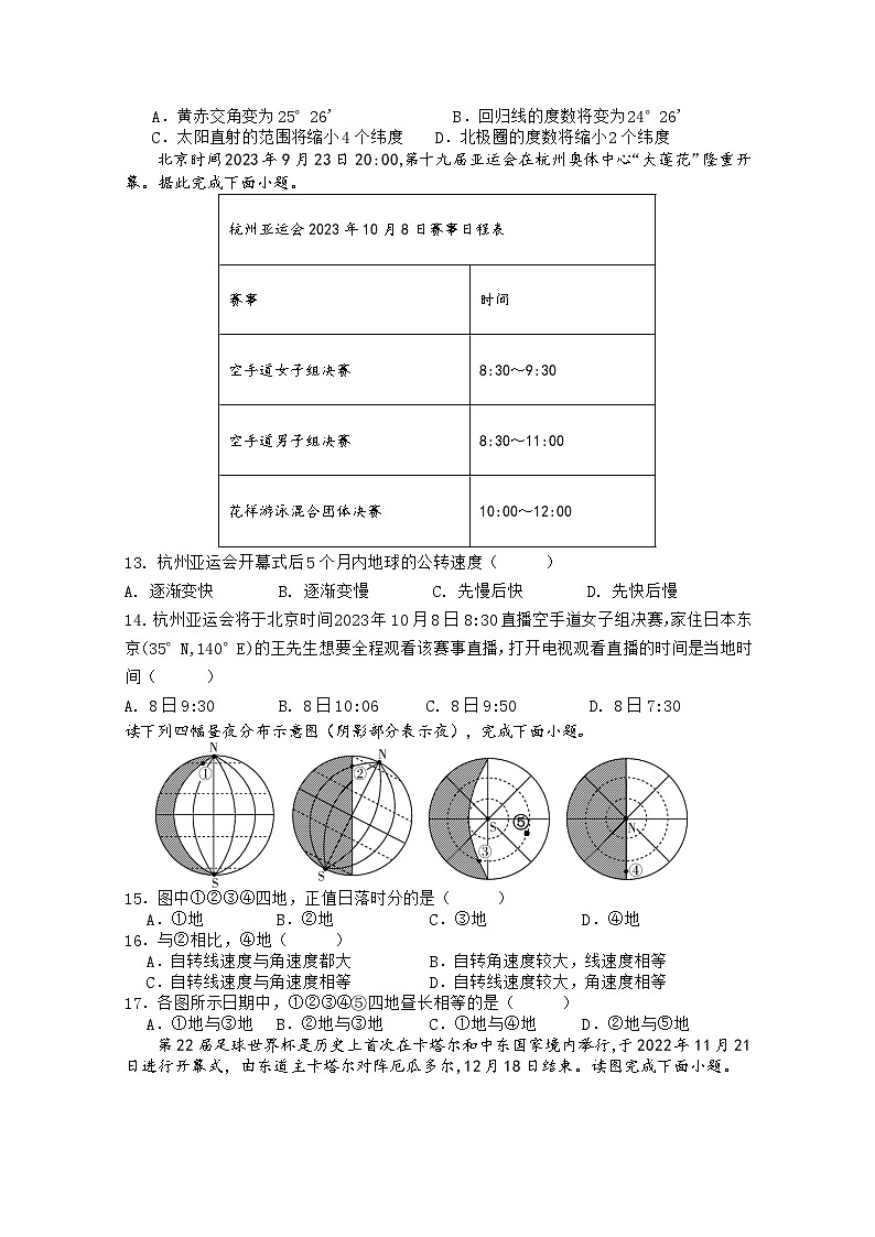 四川省通江县涪阳中学2024-2025学年高二上学期期中地理试题第3页