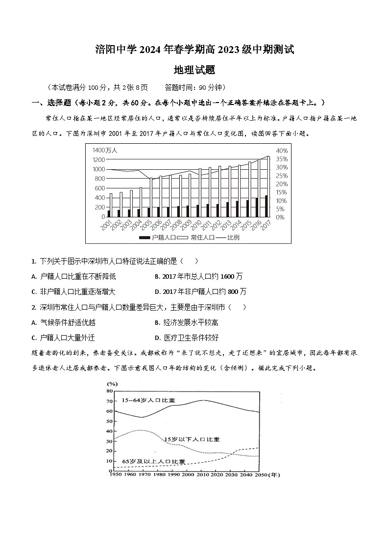 四川省通江县涪阳中学2024-2025学年高一上学期期中地理试题第1页