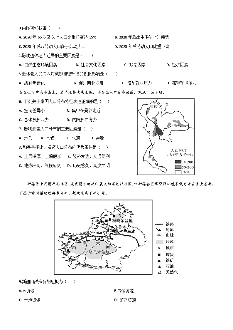 四川省通江县涪阳中学2024-2025学年高一上学期期中地理试题第2页